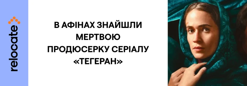 В Афінах знайшли мертвою продюсерку відомого серіалу - Relocate.to В Афінах знайшли мертвою продюсерку відомого серіалу