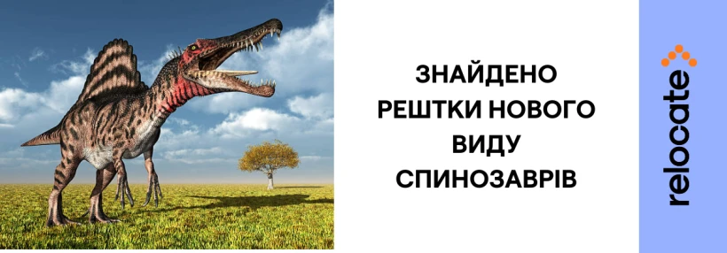 В Африці знайшли рештки нового виду гігантського спінозавра