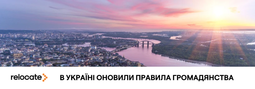 В Україні оновили правила громадянства