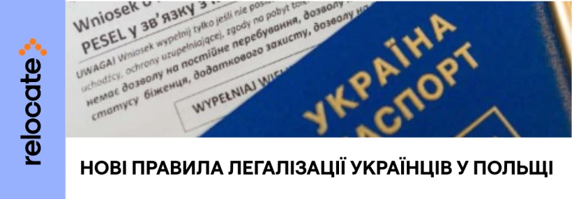 У Польщі підписано новий закон про захист українських біженців
