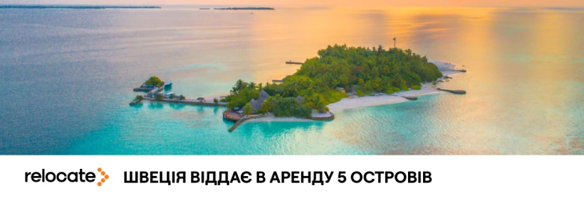 Швеція пропонує цілий рік жити на приватному острові