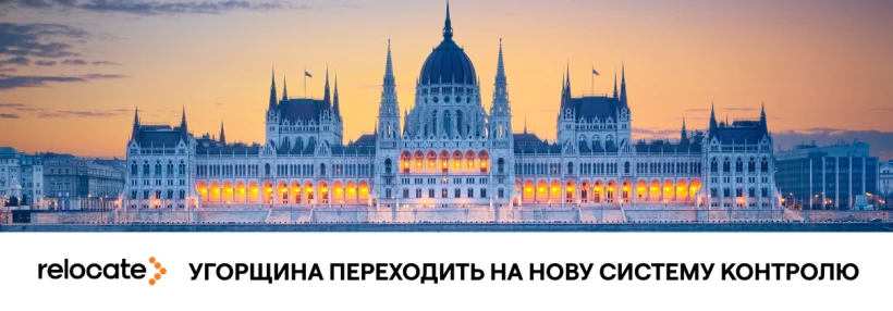 Угорщина впроваджує нові правила для українських перевізників