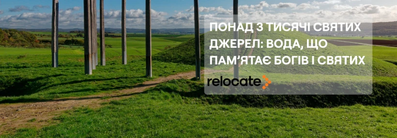 Святі джерела Ірландії: місця сили та легенд