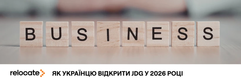 Українці в Польщі відкривають JDG: що зміниться після березня 2026 - Relocate.to Українці в Польщі відкривають JDG: що зміниться після березня 2026