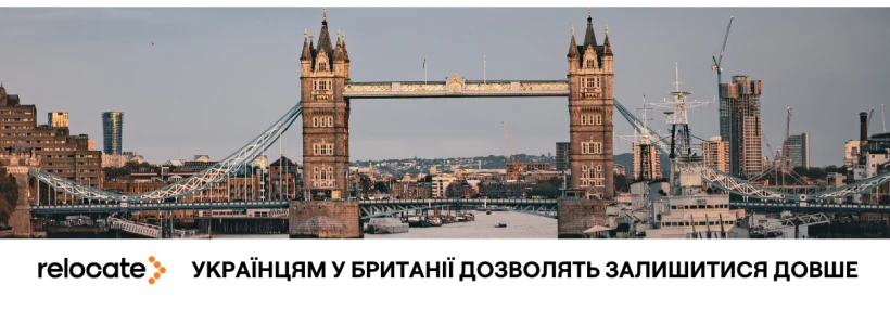 Велика Британія готує друге продовження віз для українців на 24 місяці - Relocate.to Велика Британія готує друге продовження віз для українців на 24 місяці