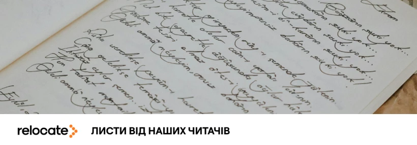 Лист емігрантки: я виросла, але краще б цього не сталося