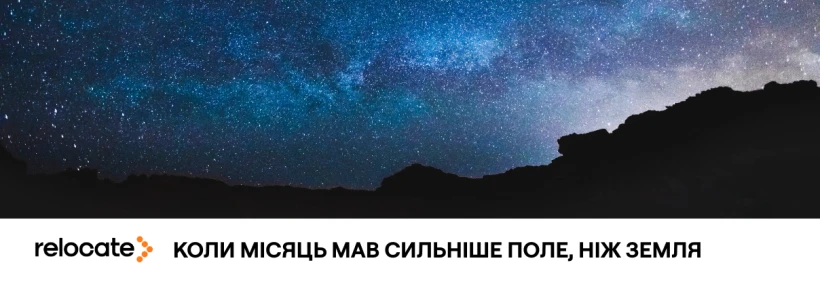 Вчені з’ясували, що магнітне поле Місяця колись було сильнішим за земне