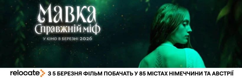 «Мавка. Справжній міф» виходить у масштабний міжнародний прокат