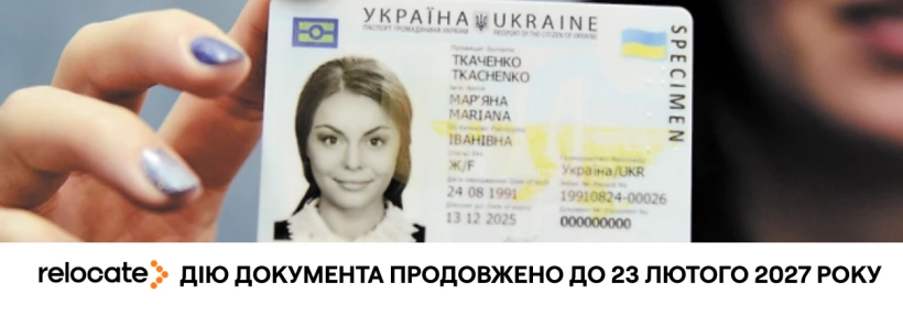 У Німеччині продовжили визнання української ID-картки як замінника паспорта