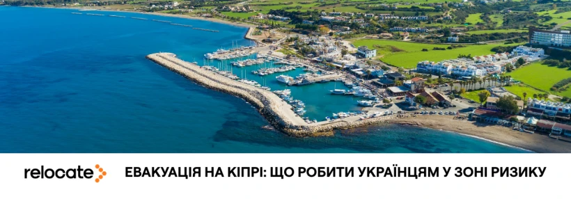 На Кіпрі оголошено евакуацію району Акротірі та аеропорту Пафосу