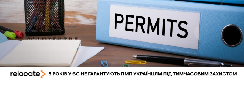 Роки під тимчасовим захистом у ЄС не зараховуються до постійного проживання - Relocate.to Роки під тимчасовим захистом у ЄС не зараховуються до постійного проживання