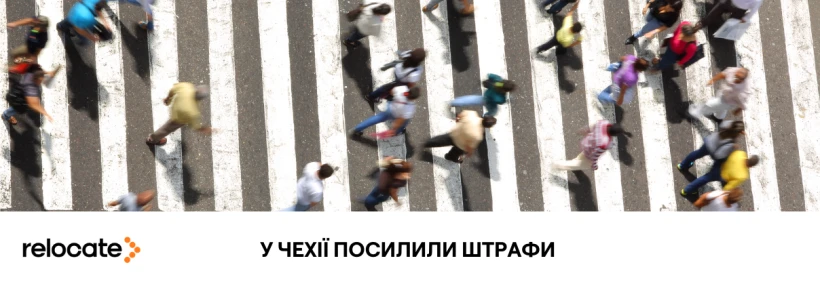 Чехія посилила контроль за пішоходами: штрафи до 3000 крон прямо на місці