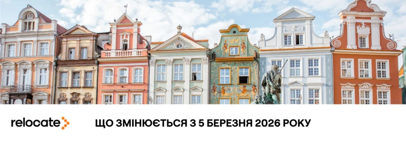 Польща обмежує безоплатну медичну допомогу для українців з 5 березня - Relocate.to Польща обмежує безоплатну медичну допомогу для українців з 5 березня