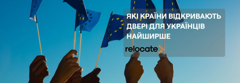 Дозвіл на проживання у ЄС для українців у 2026 році
