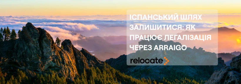 Іспанія готує масову легалізацію: як українцям отримати статус через arraigo