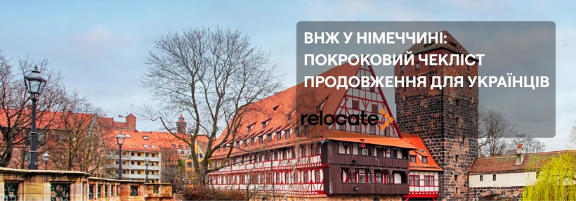 Українцям у Німеччині радять готуватися заздалегідь: як продовжити ВНЖ