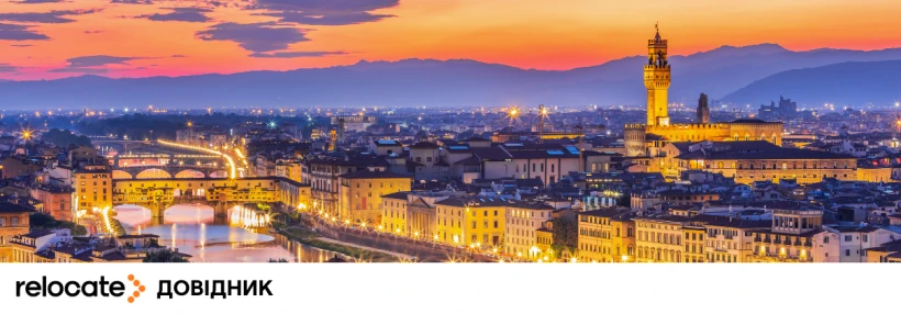 Італія після тимчасового захисту: як українцям отримати постійний статус - Relocate.to Італія після тимчасового захисту: як українцям отримати постійний статус