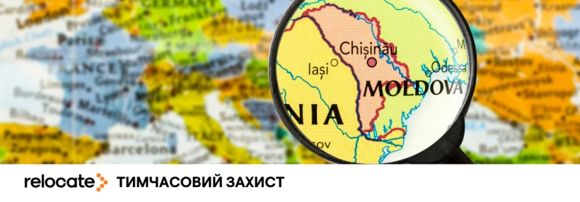 Молдова оновила умови легалізації українців