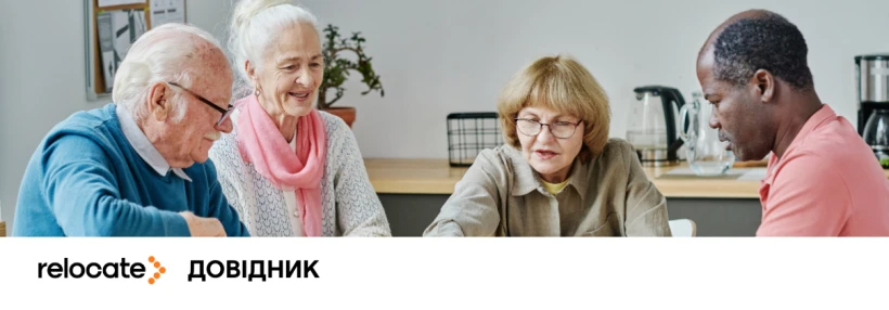 Чи зможуть українські пенсіонери залишитися в Європі після завершення тимчасового захисту