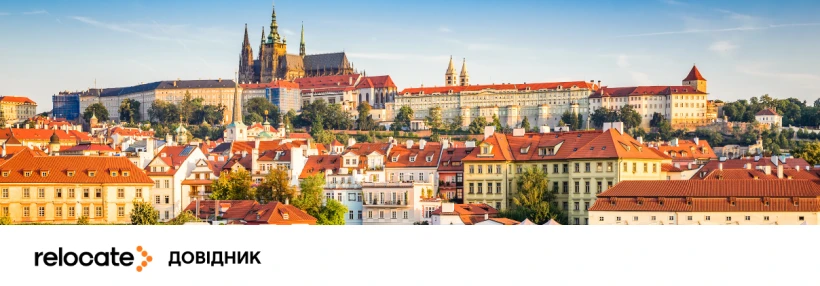 Чехія видає Блакитні карти ЄС: які умови для іноземних фахівців у 2026 році