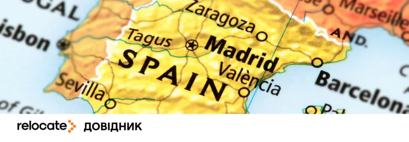 Українці в Іспанії після 2027 року: хто може втратити легальний статус