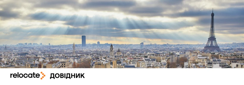 Українці у Франції після 2027 року: п’ять способів залишитися легально