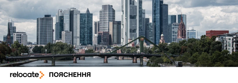 Новий закон про притулок у Німеччині: чи вплине він на українців