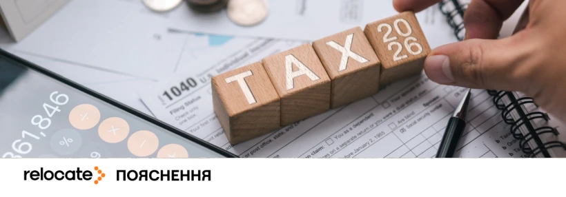 Подвійне оподаткування для українців в ЄС