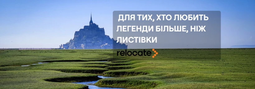 5 місць у Франції, які вважають містичними