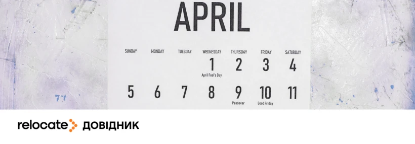 Нові правила в ЄС з 1 квітня: що зміниться для українців