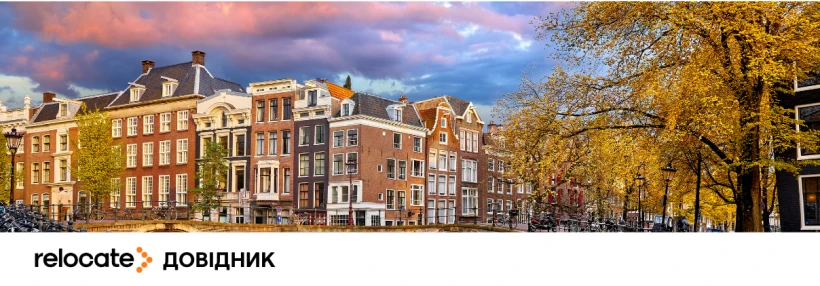 Нідерланди автоматично дадуть ВНЖ українцям після 2027 року: але є умови