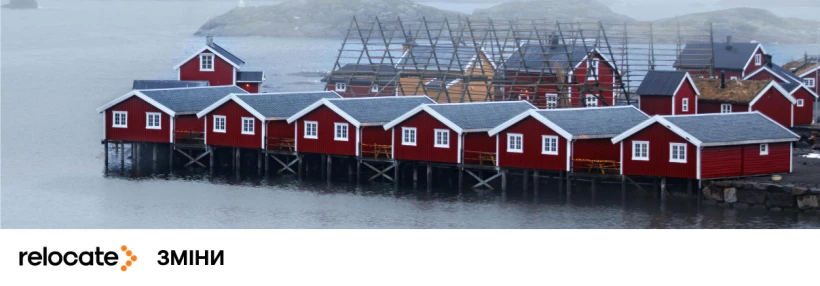 Норвегія закриває тимчасовий захист: кого стосується