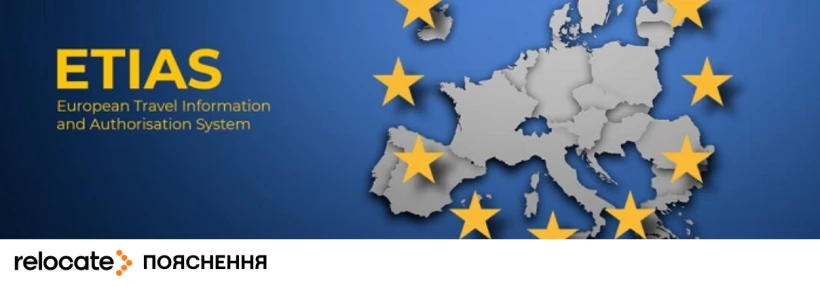 З кінця 2026 року без цього дозволу українців не пустять до Європи - Relocate.to З кінця 2026 року без цього дозволу українців не пустять до Європи