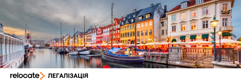 Данія змінює правила: що потрібно українцям, щоб залишитися після 2027 року