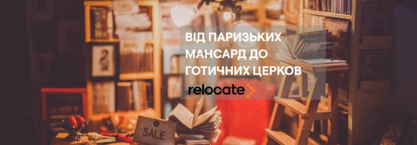 Названо 9 найкрасивіших книгарень світу - Relocate.to Названо 9 найкрасивіших книгарень світу