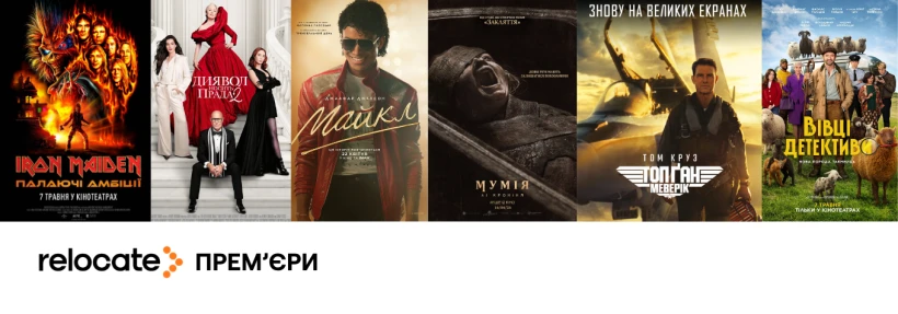 Весняні прем’єри 2026: що дивитися в кіно українцям в Україні та за кордоном - Relocate.to Весняні прем’єри 2026: що дивитися в кіно українцям в Україні та за кордоном
