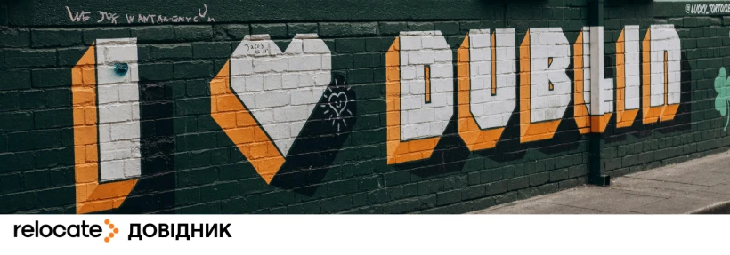 Як українцям легалізуватися в Ірландії після тимчасового захисту