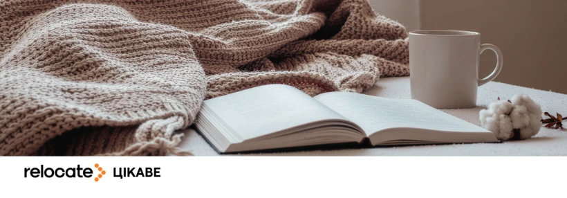 7 книжок сучасних українських авторів, які варто прочитати - Relocate.to 7 книжок сучасних українських авторів, які варто прочитати