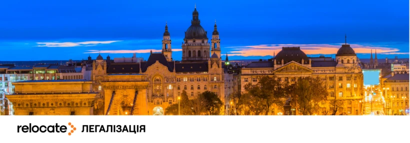 Українцям в Угорщині після 2027 року не обіцяють автоматичного статусу - Relocate.to Українцям в Угорщині після 2027 року не обіцяють автоматичного статусу