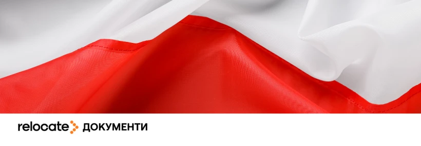 У Польщі відкрили подання заявок на карту побиту CUKR для українців