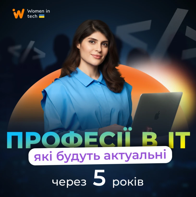Ким працювати в ІТ через 5 років: найперспективніші професії
