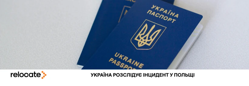 У Польщі готують депортувати 91 українця: офіційна реакція Києва
