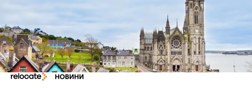 Ірландія позбавляє соціального житла 16 тис. українців