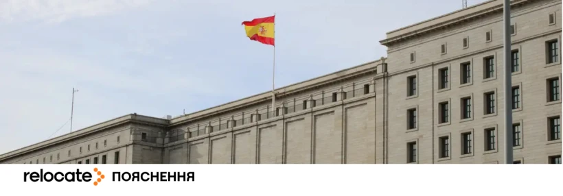 Чи можуть легалізовані в Іспанії мігранти переїхати до інших країн ЄС - відповідь експертів