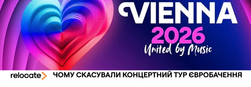 Живий тур Євробачення скасовано: організатори пояснили причини