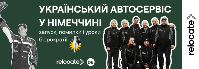 Автосервіс у Німеччині очима українця: що потрібно знати перед стартом