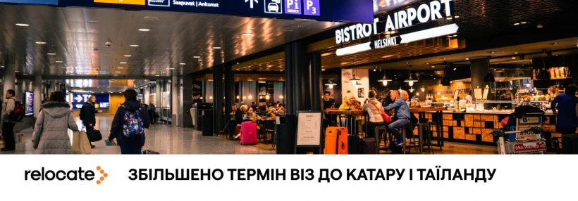 Катар і Таїланд подовжують термін віз: кого стосується - Relocate.to Катар і Таїланд подовжують термін віз: кого стосується