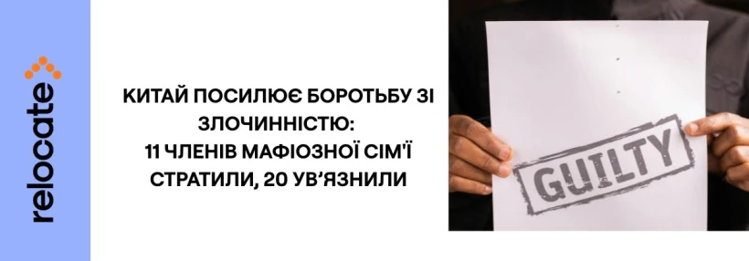 У Китаї стратили 11 членів мафіозної родини Мін за інтернет-шахрайство