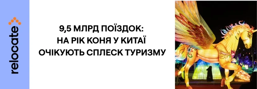 У Китаї стартував найбільший туристичний сезон у світі - Relocate.to У Китаї стартував найбільший туристичний сезон у світі