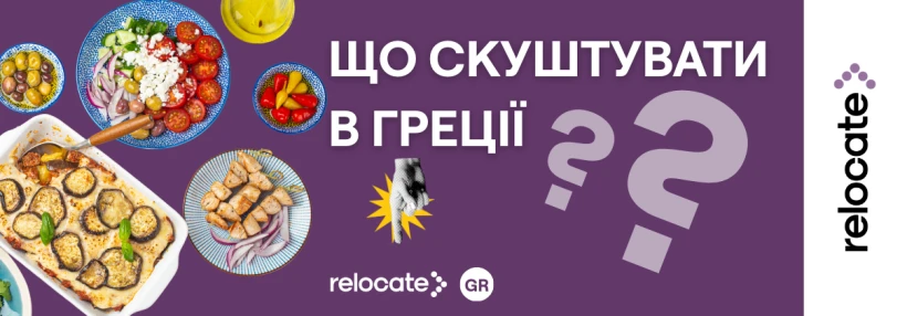 Національні страви грецької кухні
